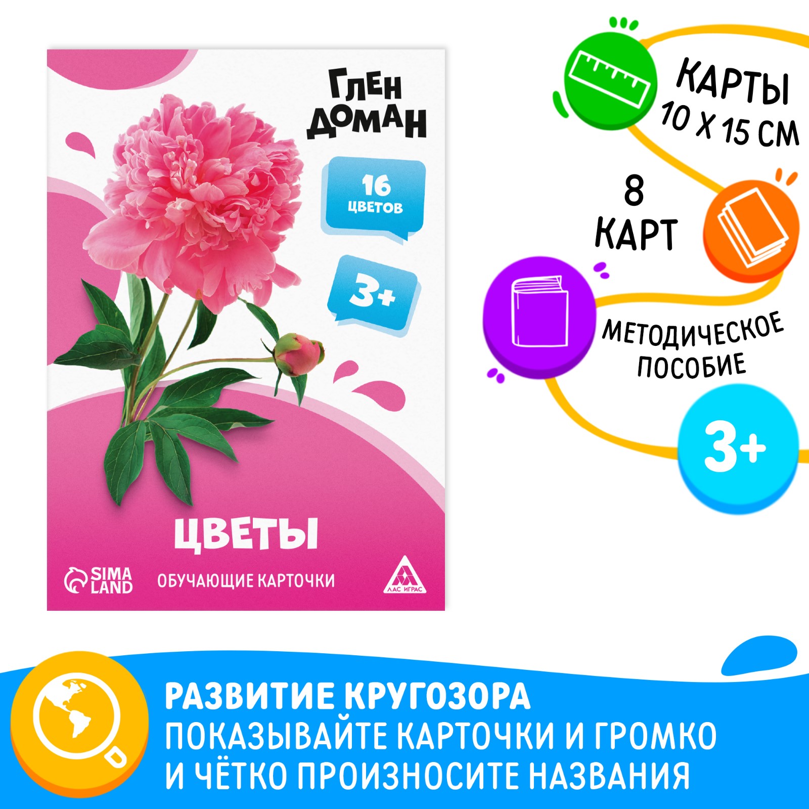 

Обучающие карточки Лас Играс Цветы по методике Глена Домана 8 карт 3+, Цветы