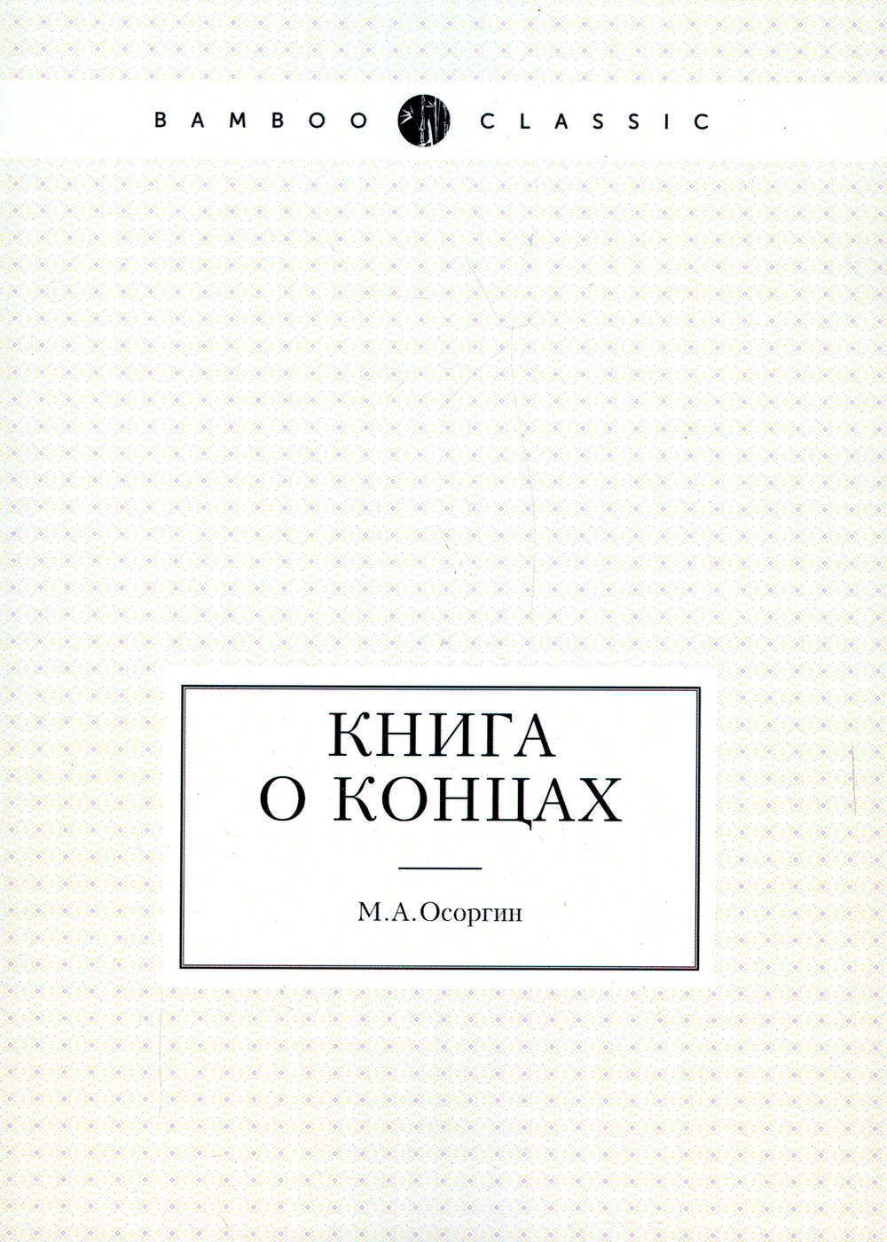 

о концах