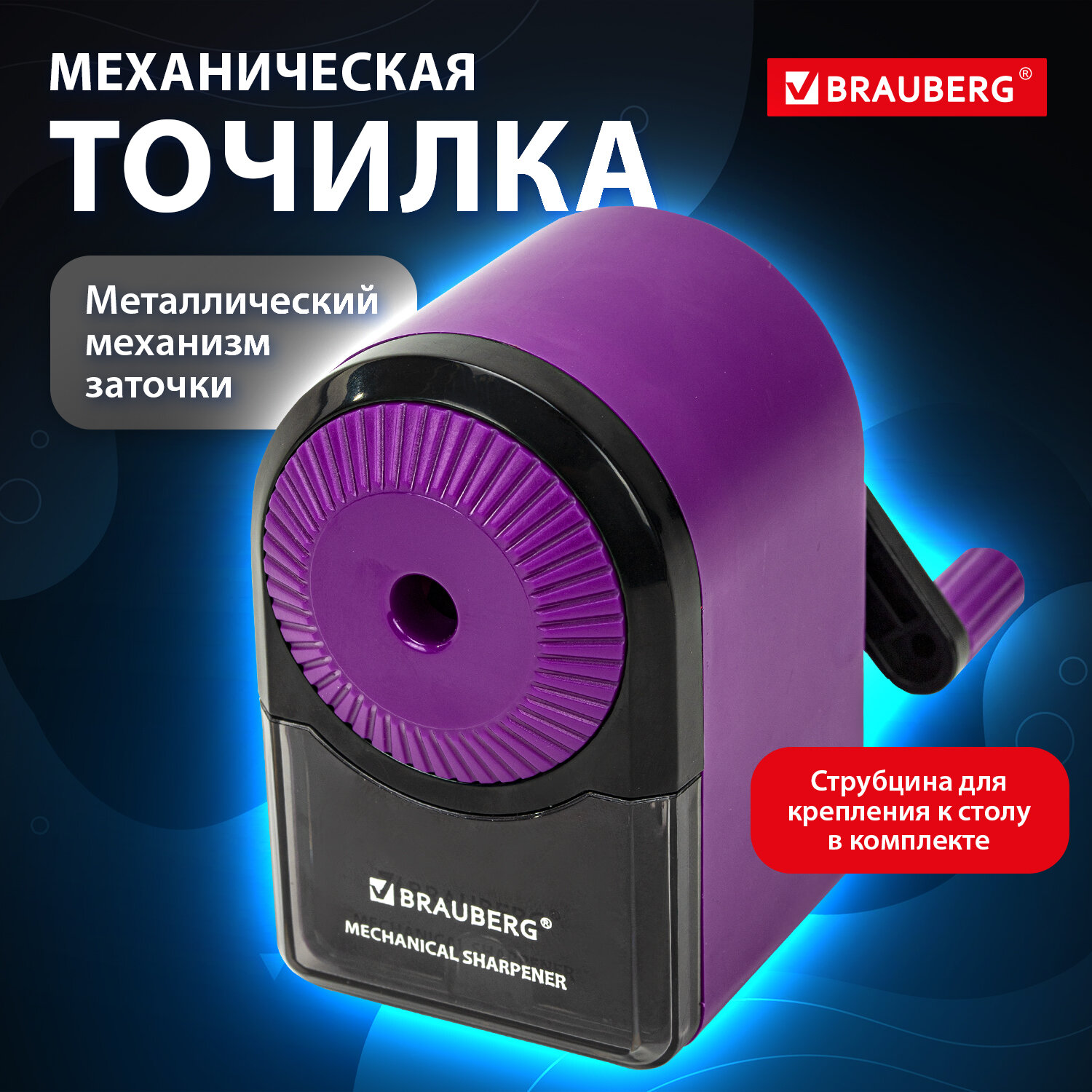 Точилка для карандашей с контейнером механическая BRAUBERG ULTRA для карандашей,сиреневый