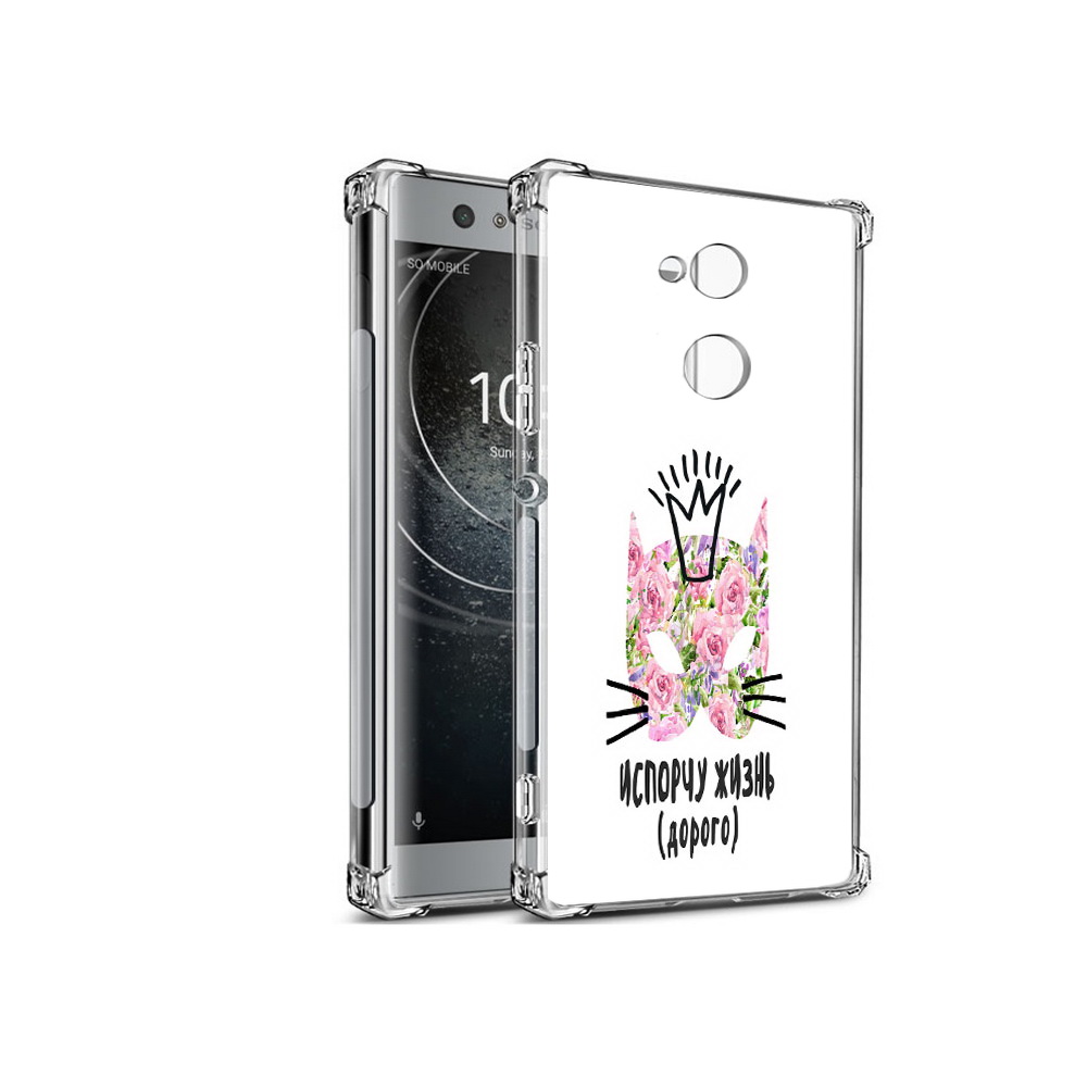 

Чехол MyPads Tocco для Sony Xperia XA2 испорчу жизнь дорого (PT99627.238.380), Прозрачный, Tocco