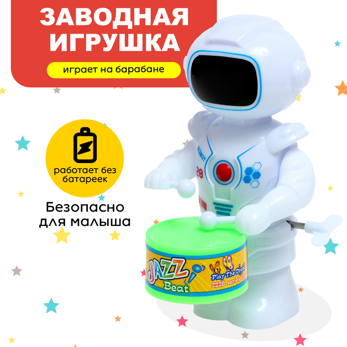 

Заводная игрушка Робот барабанщик, 9820603, Белый