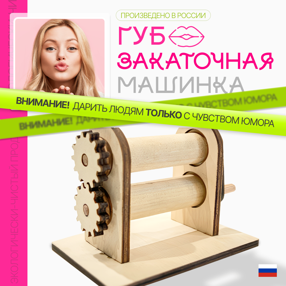

Сувенир Губозакаточная машинка 0,17г, Бежевый;коричневый