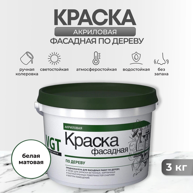 Краска вд-ак-1180 фасадная по дереву белая 3 кг Vgt 600004101352 1769₽