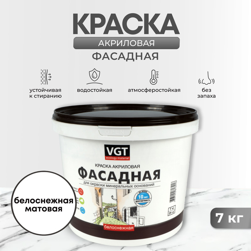 Краска вд-ак-1180 фасадная белоснежная 7 кг Vgt 1970₽