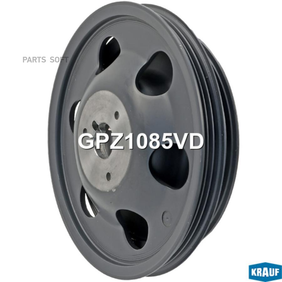 

Шкив Коленвала Krauf арт. GPZ1085VD