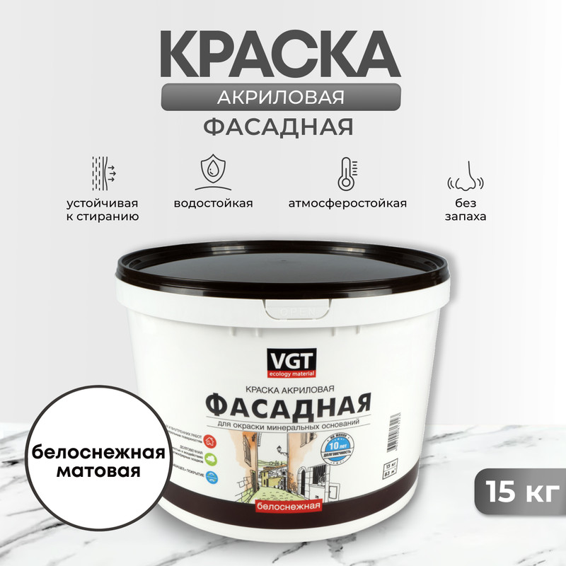 Краска вд-ак-1180 фасадная белоснежная 15 кг Vgt 600004101347 5200₽