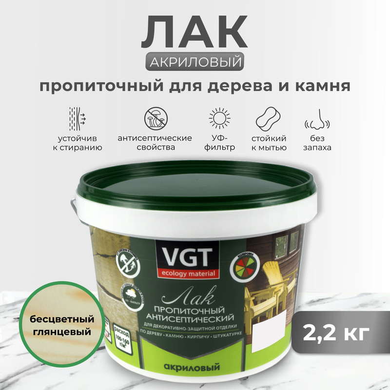 

Лак акриловый пропиточный с антисептиком бесцветный 2,2 кг "Vgt", Прозрачный, 10443