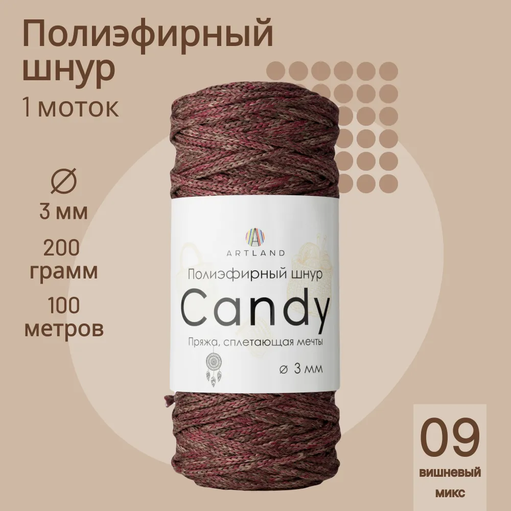 

Полиэфирный шнур Artland Candy 3 мм 100 м, 200 гр, цвет 09 вишневый микс, Бордовый, candy NL