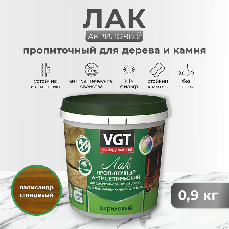 

Лак акриловый пропиточный с антисептиком палисандр 0,9 кг "Vgt", Коричневый, 20311