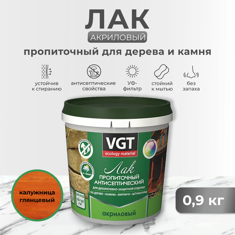 

Лак акриловый пропиточный с антисептиком калужница 0,9 кг "Vgt", Коричневый, 15068