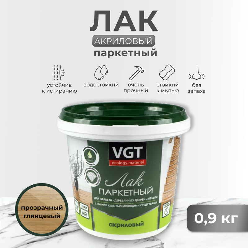 

Лак акриловый паркетный глянц. 0,9 кг "Vgt", Прозрачный, 15077