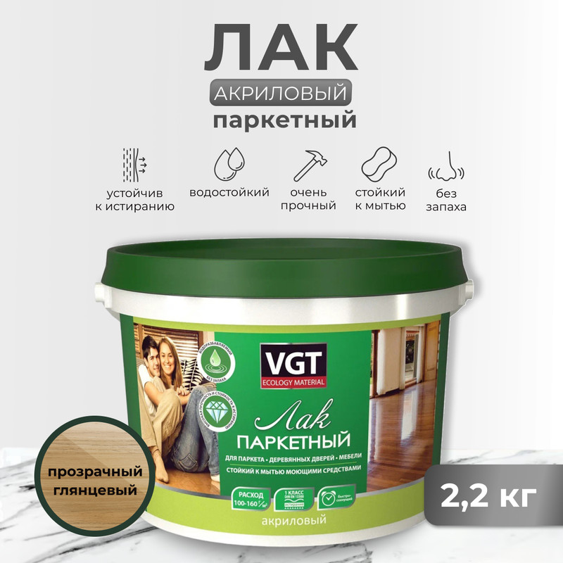

Лак акриловый паркетный глянц. 2,2 кг "Vgt", Прозрачный, 4471