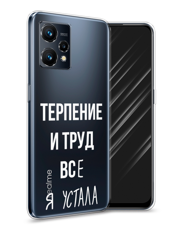 

Чехол Awog на Realme 9 "Все я устала", Разноцветный, 257250-6