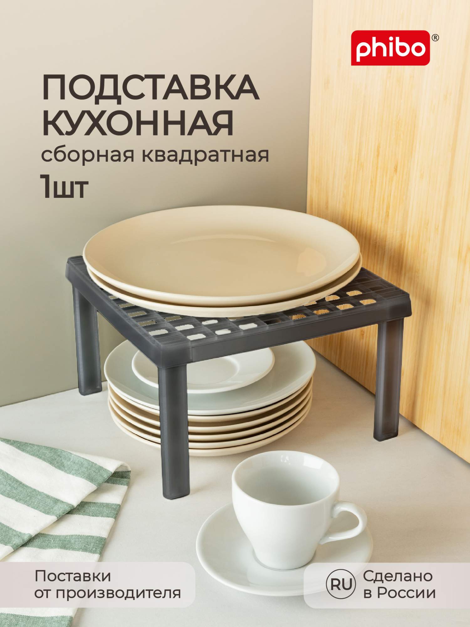 

Подставка кухонная Phibo, 25,3х25,3х15 см, черный, Подставка кухонная