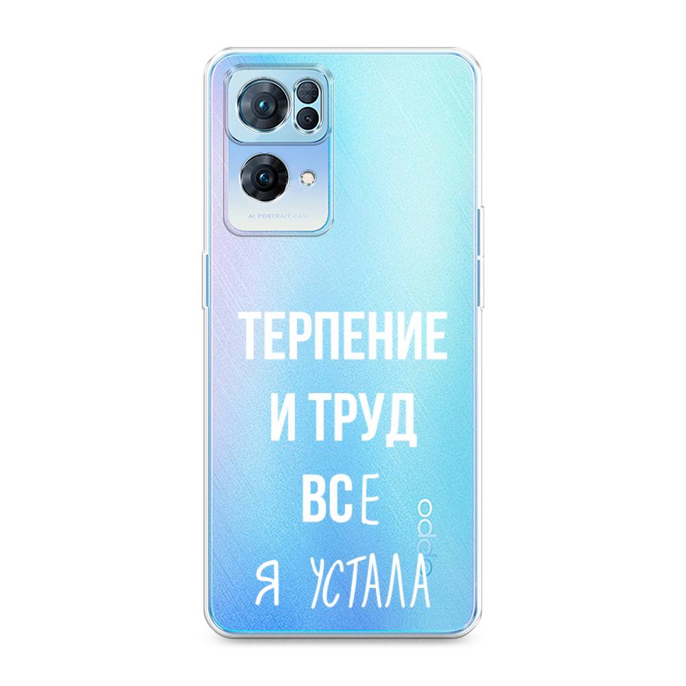 

Чехол Awog на Oppo Reno 7 Pro "Все я устала", Разноцветный, 258250-6