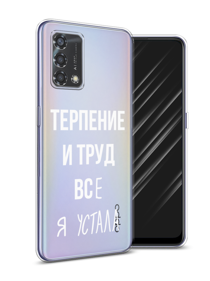 

Чехол Awog на Oppo Reno 6 Lite "Все я устала", Разноцветный, 259550-6