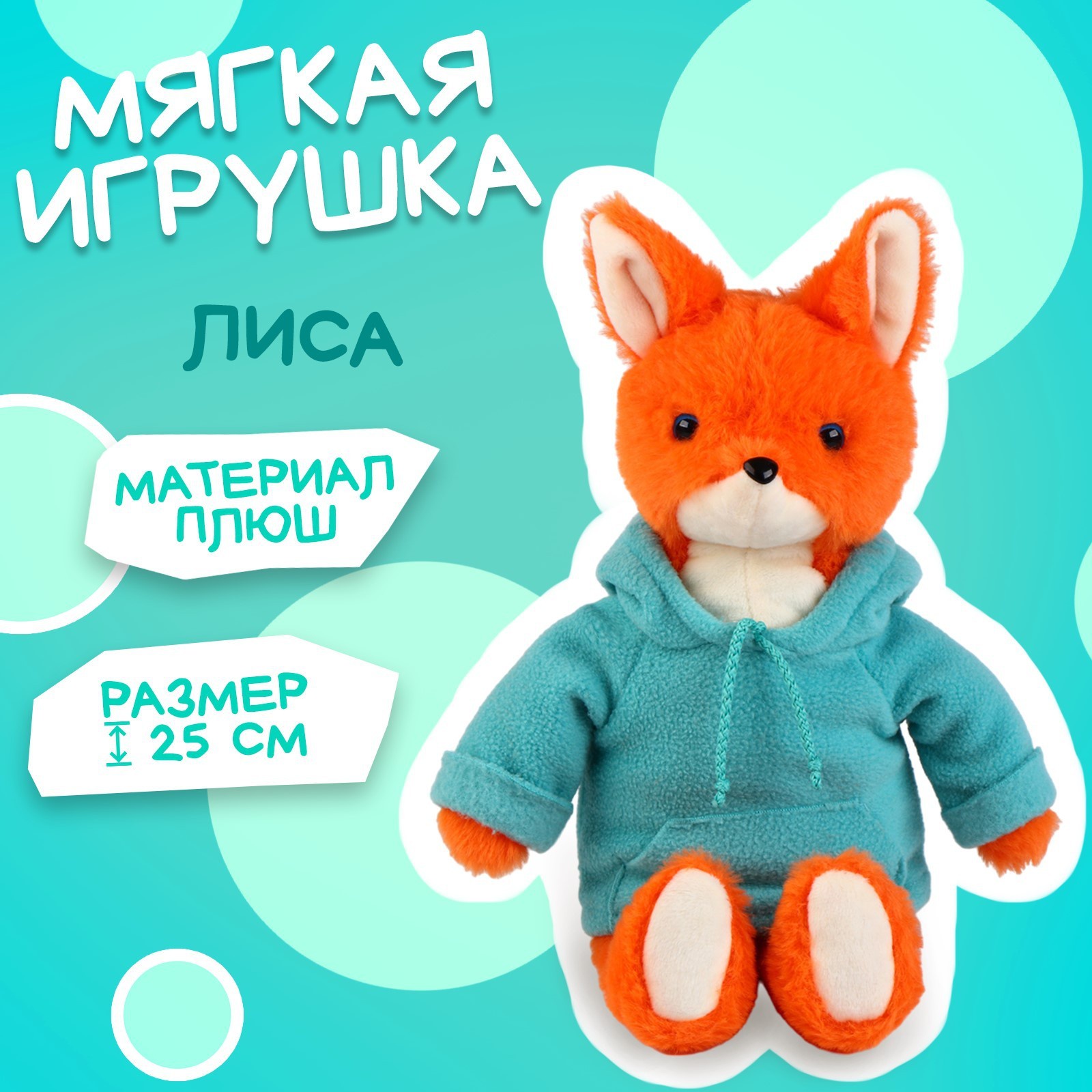 Мягкая игрушка Milo toys «Лиса в худи»