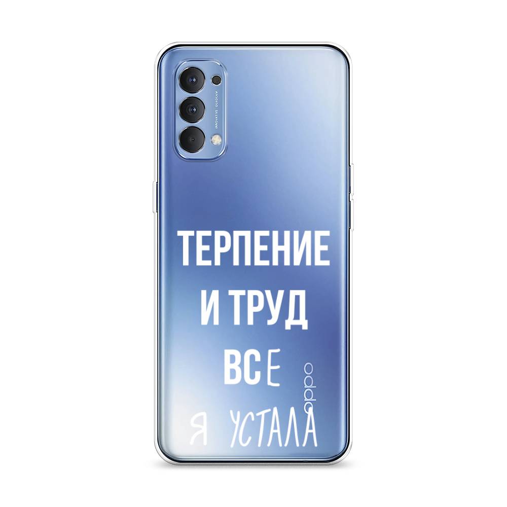 

Чехол Awog на Oppo Reno 4 4G "Все я устала", Разноцветный, 259450-6