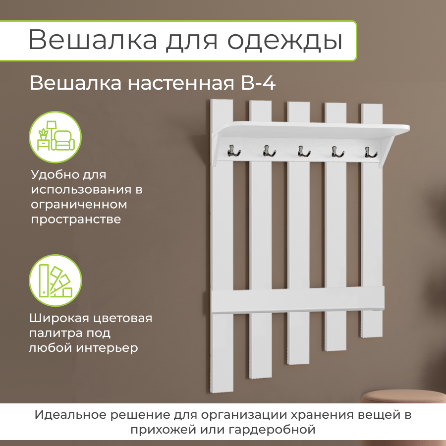 Вешалка настенная BONMEBEL В-4, 80х120х25, Белый, Династия 06.005