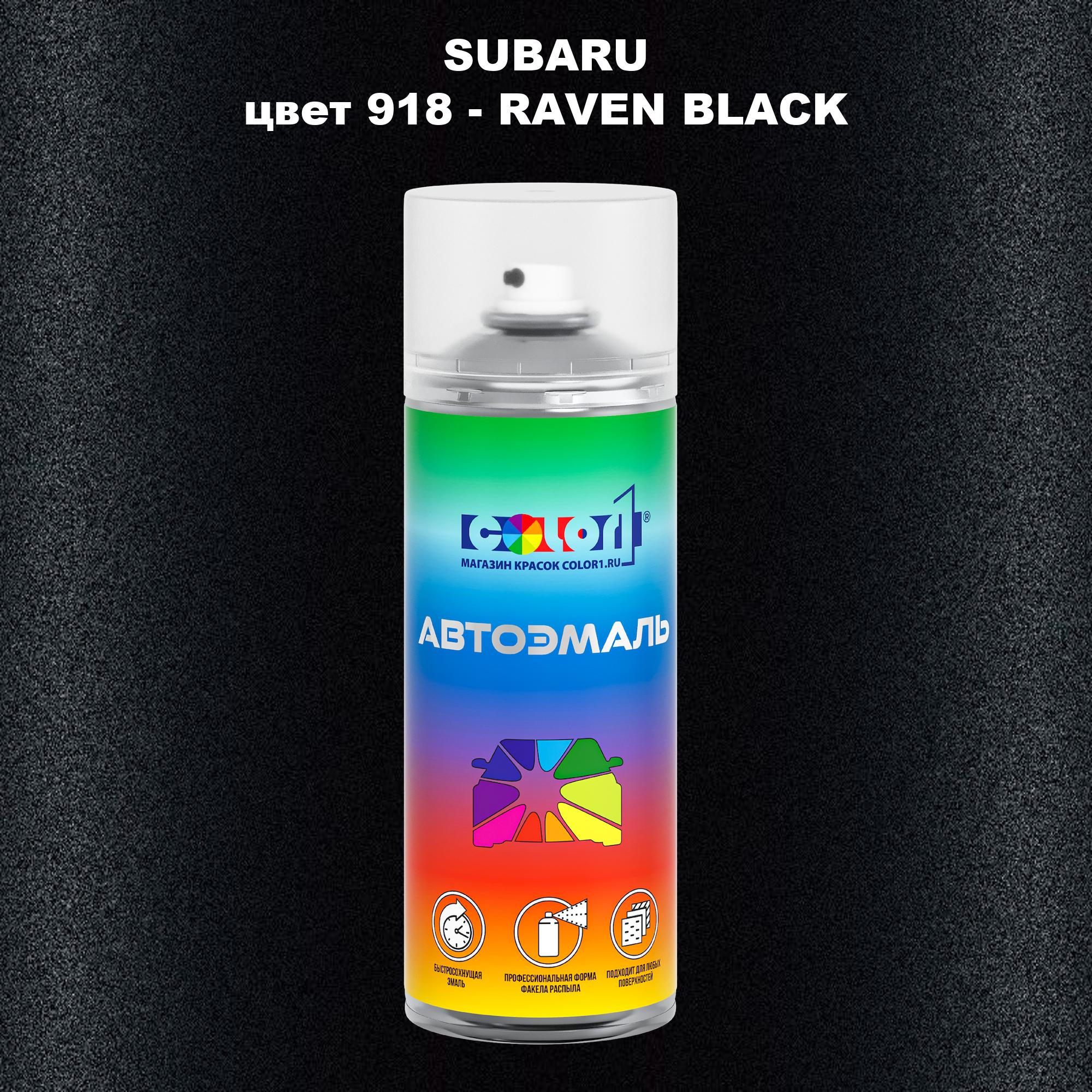 

Аэрозольная краска COLOR1 для SUBARU, цвет 918 - RAVEN BLACK, Прозрачный
