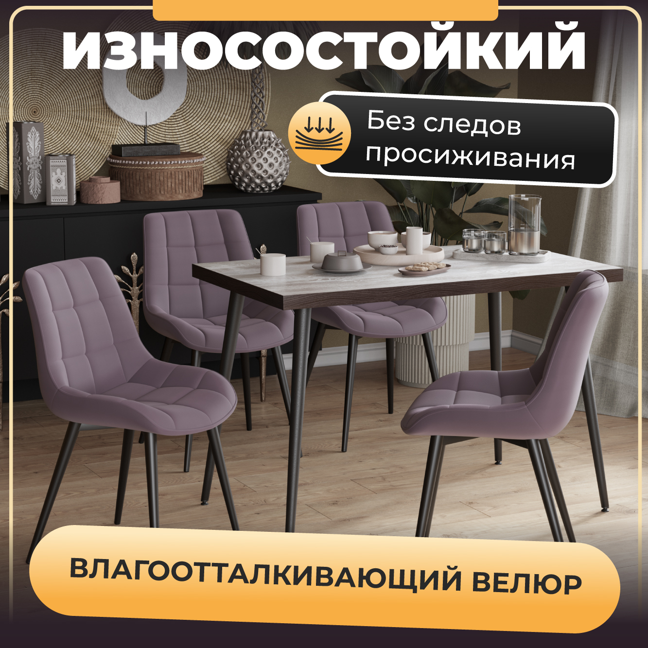 

Стул М-ТРЕЙД DC-2407, ножки черные, сиденье Велюр сирень, 4 шт., DC-2407