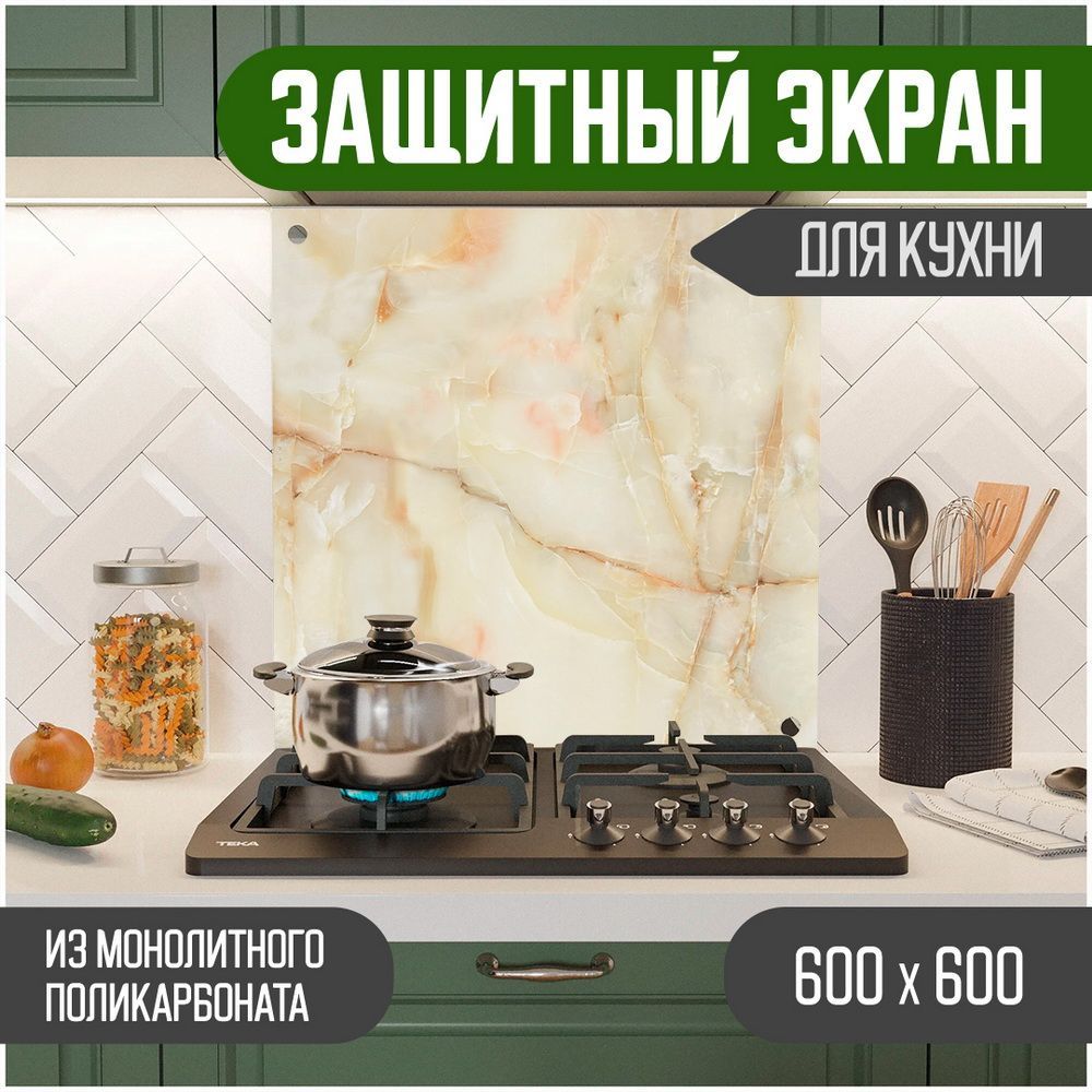 

Защитный экран для кухни Teslaplast Мрамор 600-031, Бежевый, ЗЭ-Мрамор-600-031