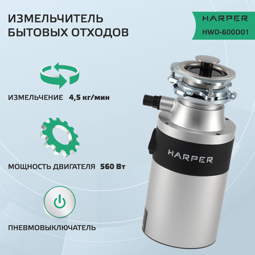 Измельчитель Harper HWD-600D01