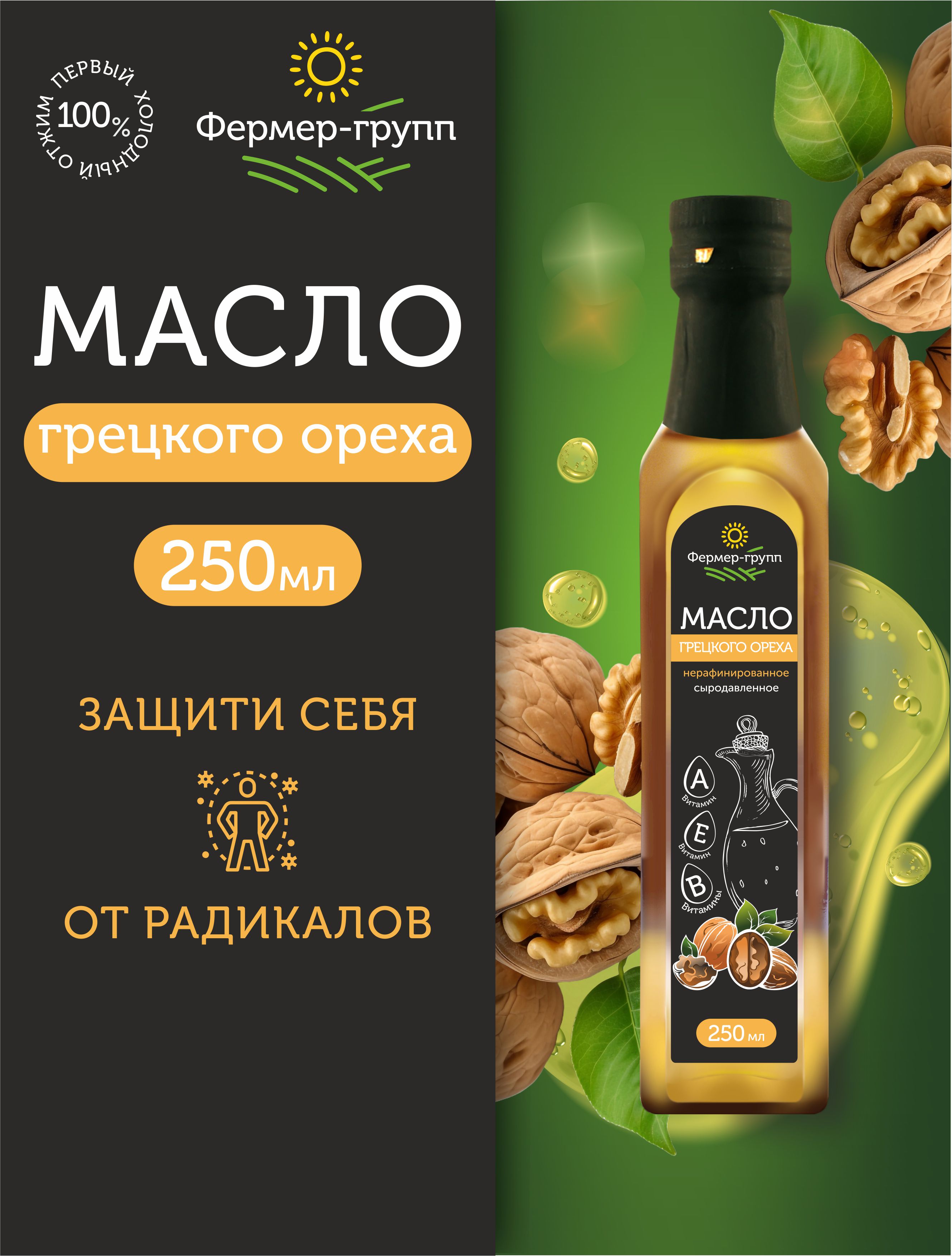 Масло грецкого ореха Фермер-Групп 250 мл 799₽