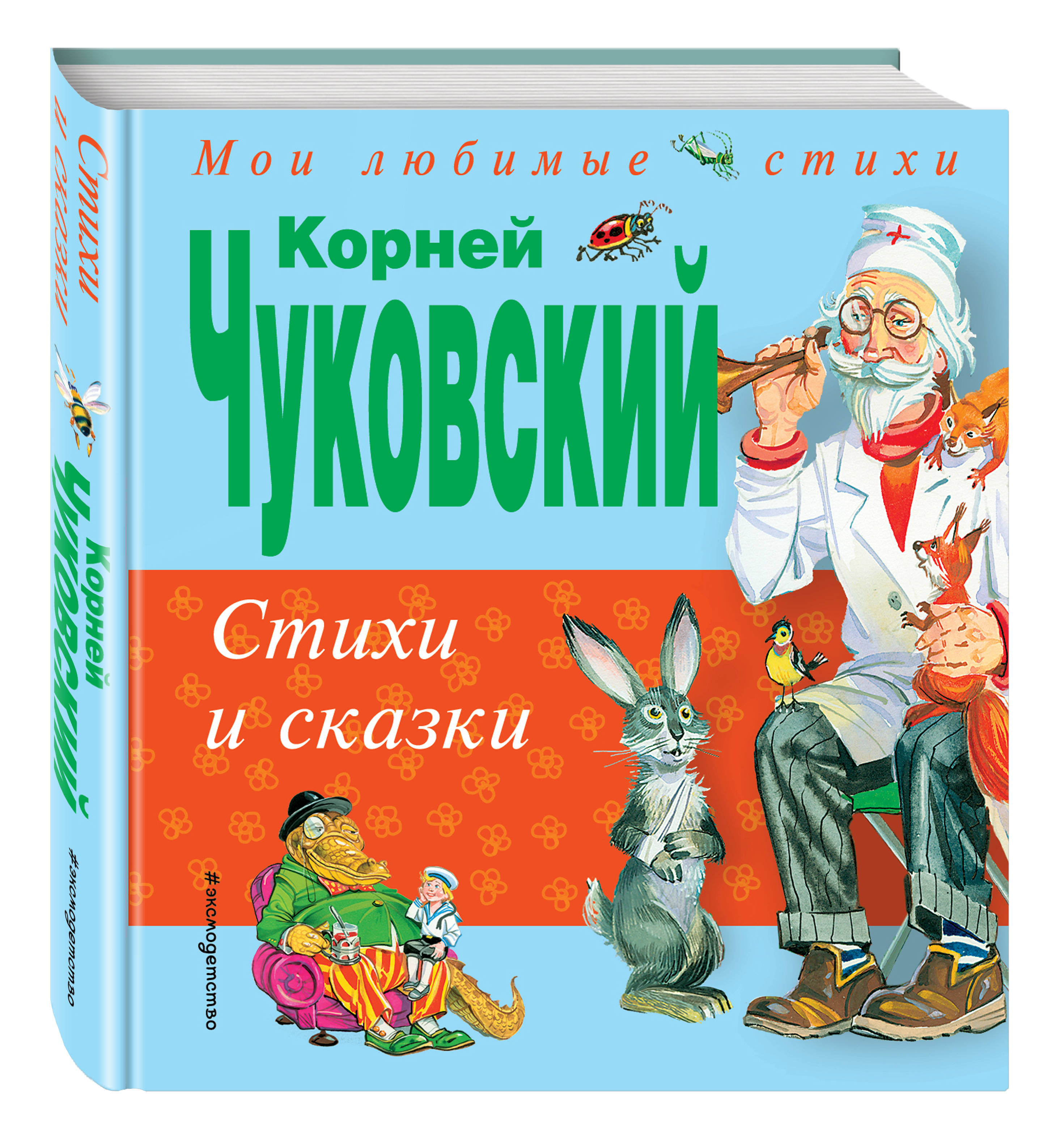 

Стихи и сказки