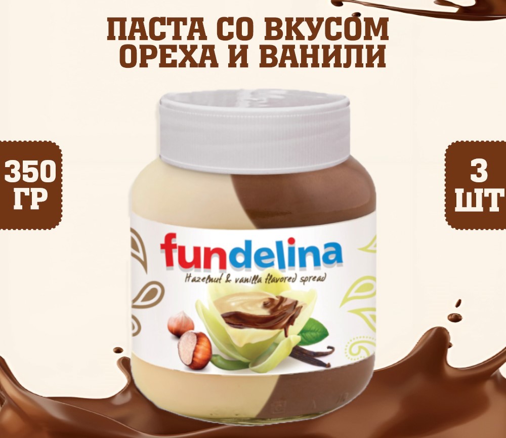 

Паста Fundelina со вкусом лесного ореха и ванили, 3 шт по 350 г, орех