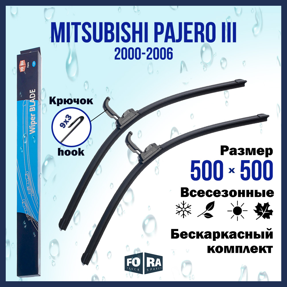 

Комплект щеток стеклоочистителя FORA для Mitsubishi Pajero III (2000-2006), 500х500 мм