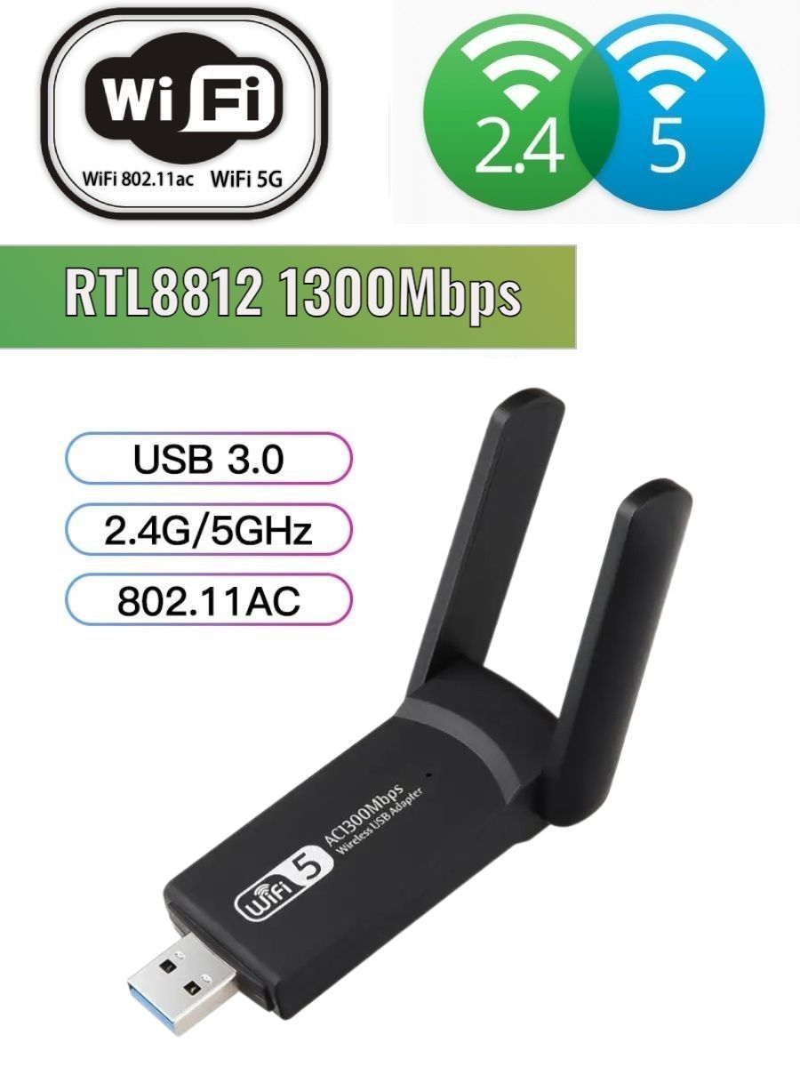 

WI-FI адаптер Realtek 8812 BU Dual Band, 8812 BU Dual Band