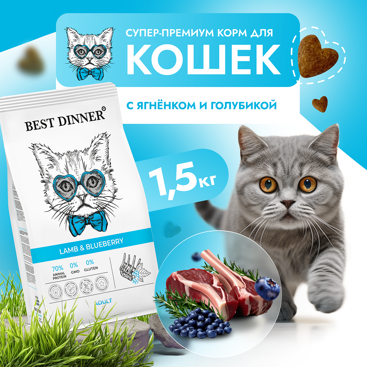 Сухой корм для кошек Best Dinner ягненок голубика 15кг 1943₽