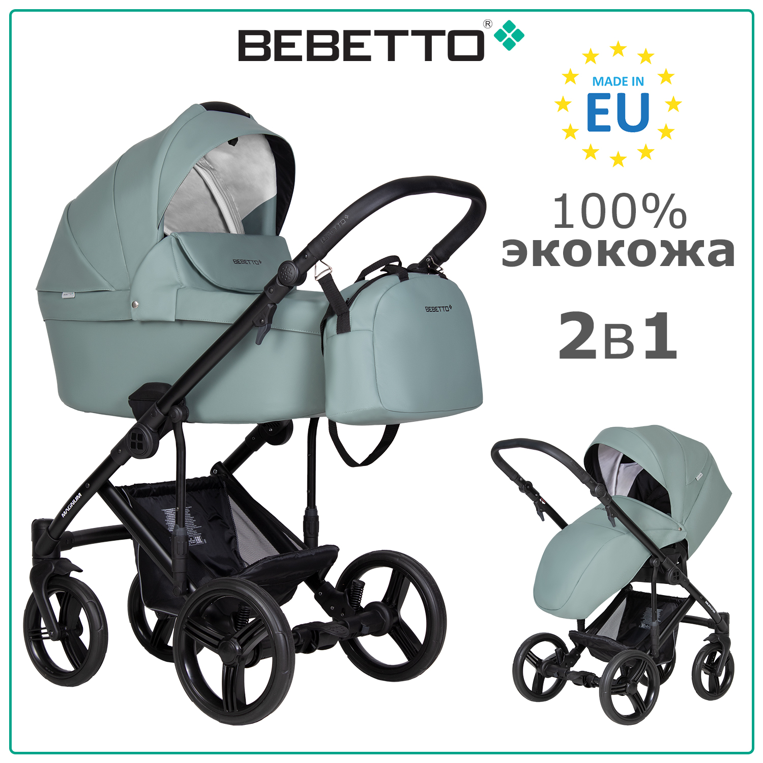 Коляска 2 в 1 Bebetto Magnum LIGHT PRO 02, серо-мятная экокожа, рама черная, 0+