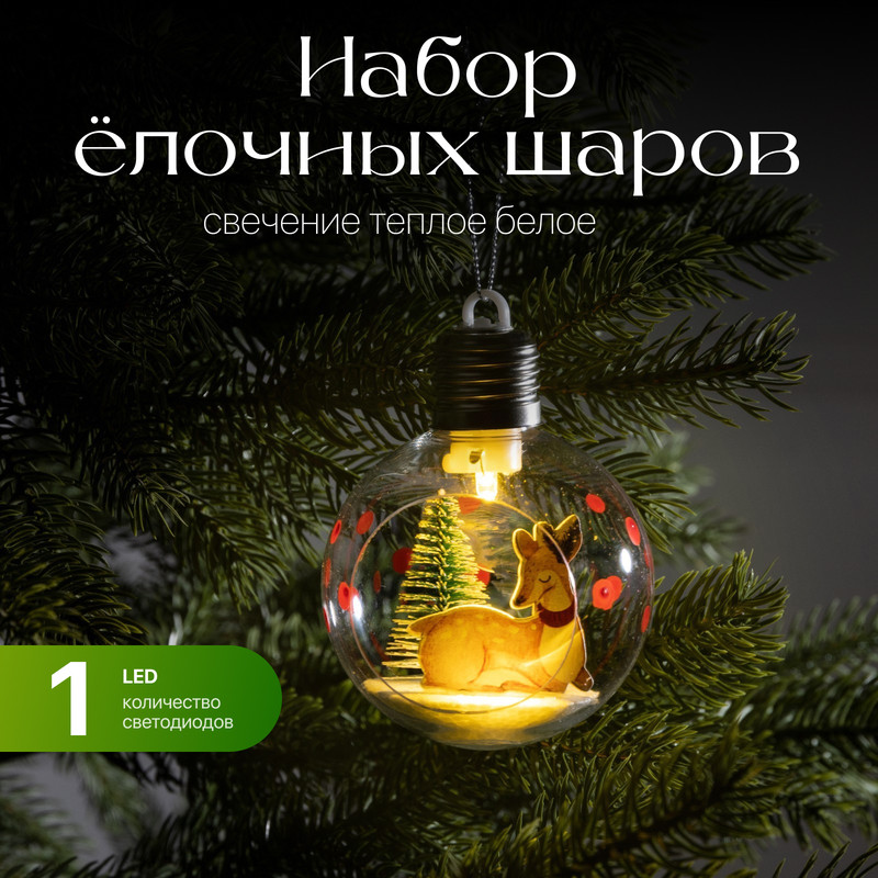 Шар на ель Luazon Lighting Пятнистый олененок 9594241 1 шт. прозрачный