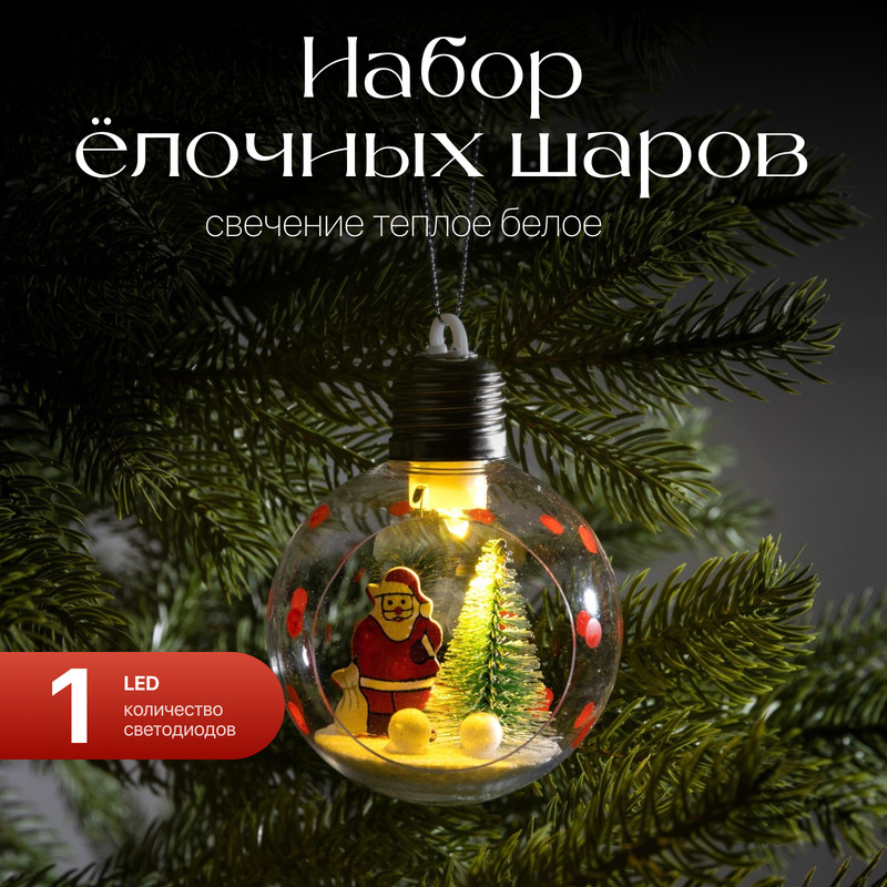 Шар на ель Luazon Lighting Дед Мороз 9594239 1 шт. прозрачный