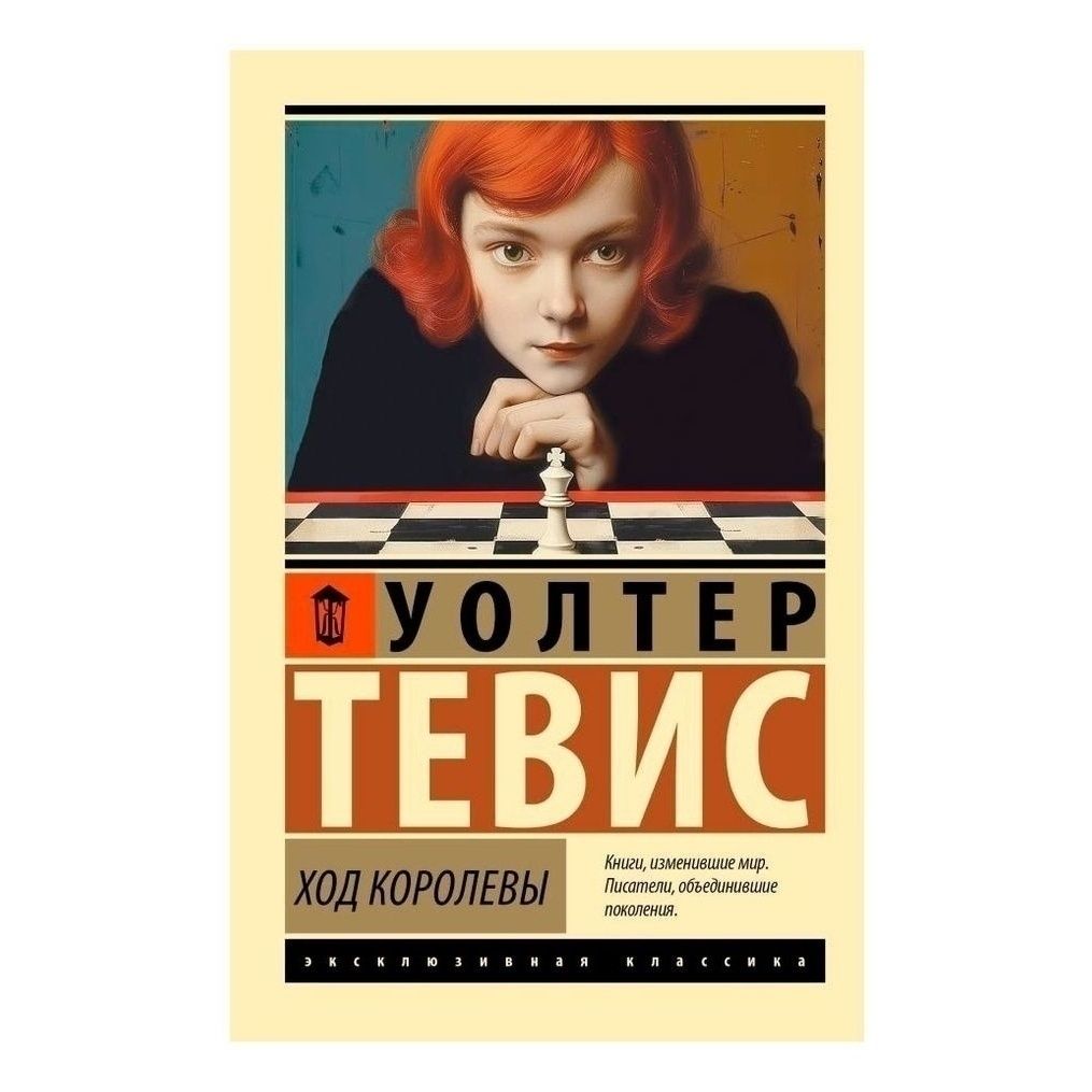 

Ход королевы Тевис У.