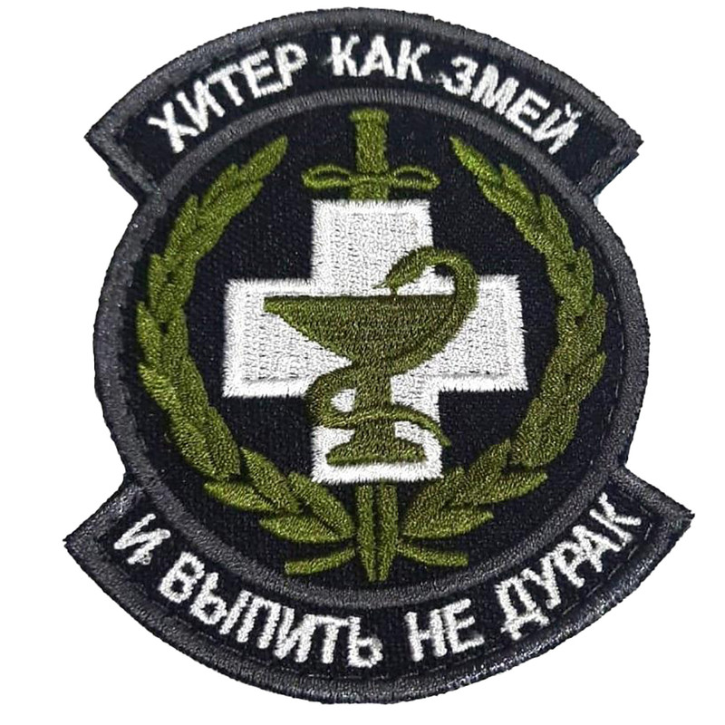 

Шеврон - нашивка термоклеевая Ripoma Хитёр как змей 00115752 8х9,5 см, Разноцветный, Хитёр как змей