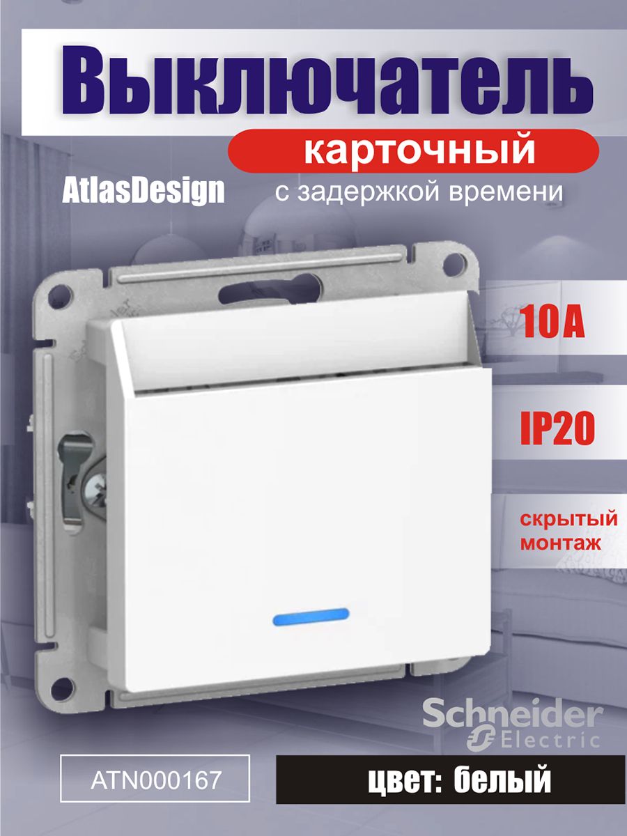 

Розетка Systeme Electric ATN000167 Schneider Atlas белая с выключателем и защитой от детей, Белый, ATN000167