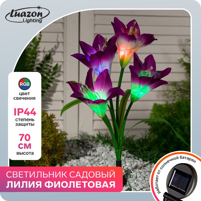 

Садовый светильник на солнечной батарее «Лилия фиолетовая», 80 см, 4 LED, свечение мульти