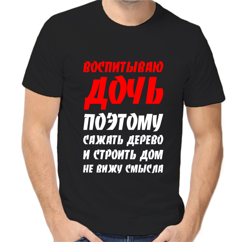 

Футболка мужская NoBrand fm_vospityvayu_doya_poetomu черная L, Черный, fm_vospityvayu_doya_poetomu