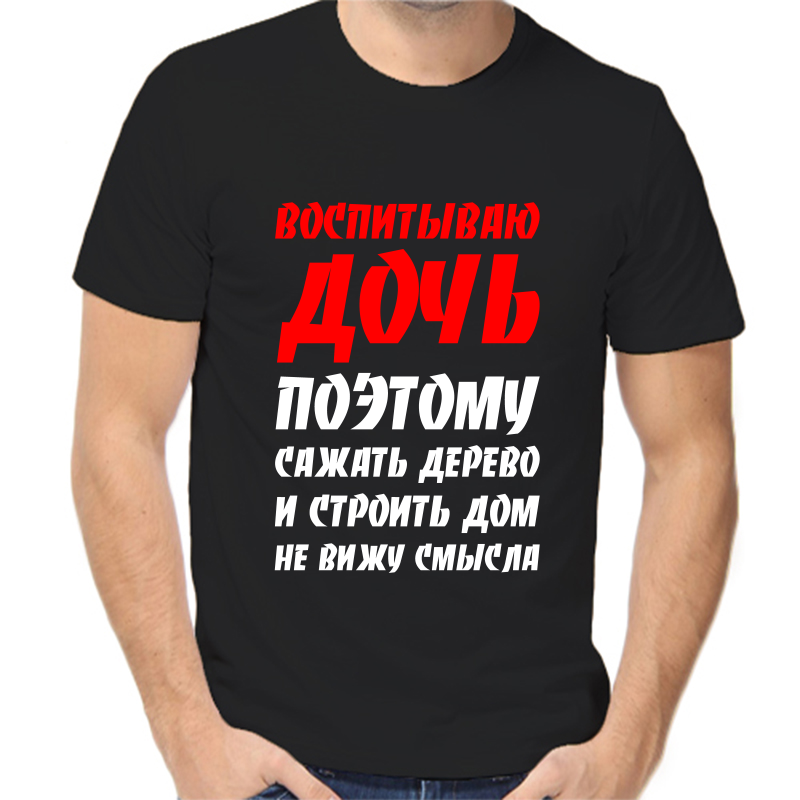 

Футболка мужская NoBrand fm_vospityvayu_doya_poetomu черная M, Черный, fm_vospityvayu_doya_poetomu