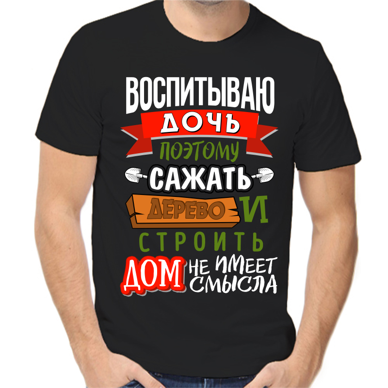 

Футболка мужская NoBrand fm_vospityvayu_doch_poetomu_sazhat_derevo_i черная 3XL, Черный, fm_vospityvayu_doch_poetomu_sazhat_derevo_i