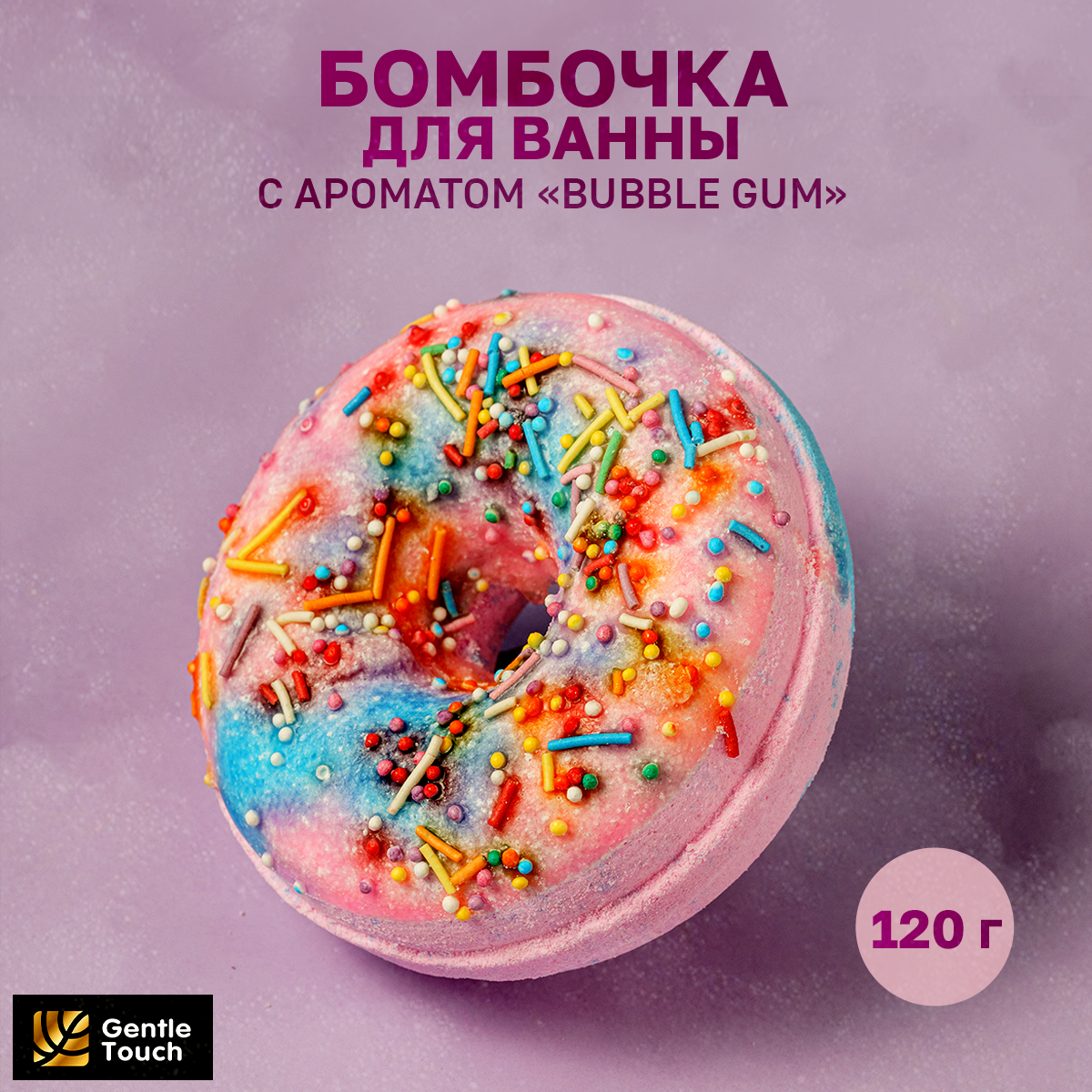 Бомбочка для ванн Gentle Touch Пончик achilov бомбочка пончик молоко и мед 150