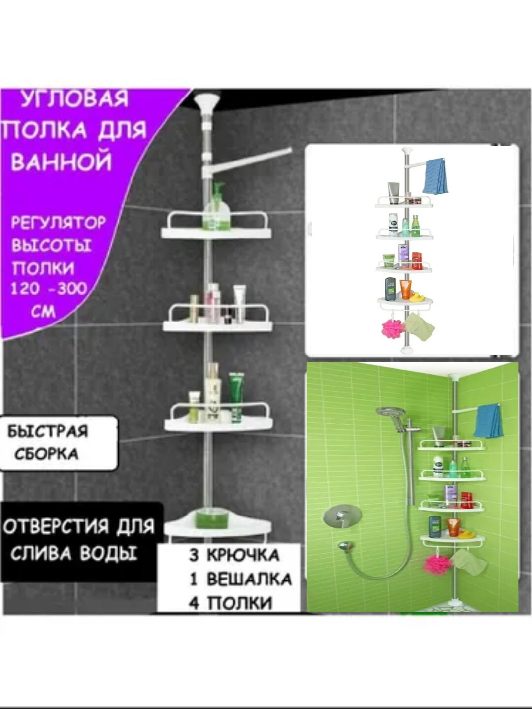 

Угловая полка для ванной U & V с крючками для полотенца