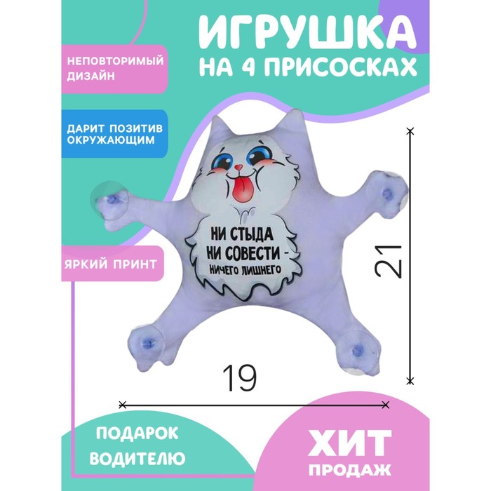 фото Мягкая игрушка milo toys ни стыда, совести котик, на присосках, 21х19х4 см