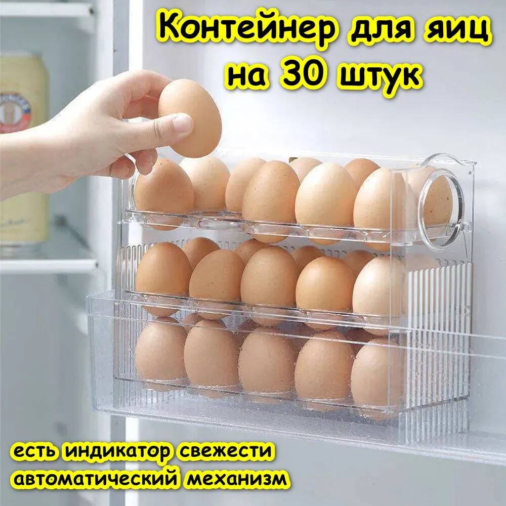 

Универсальный контейнер для яиц, Прозрачный