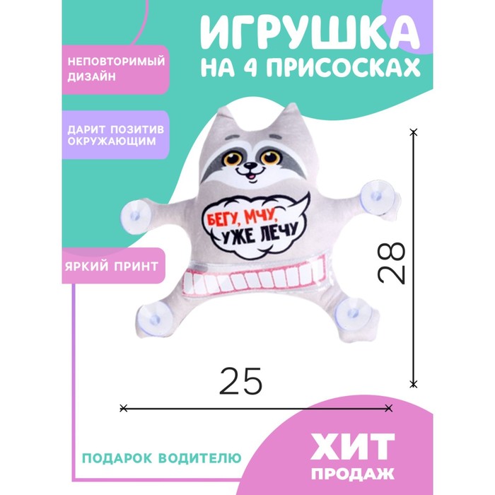 фото Мягкая игрушка milo toys бегу, мчу, уже лечу енот, 25х4х28 см