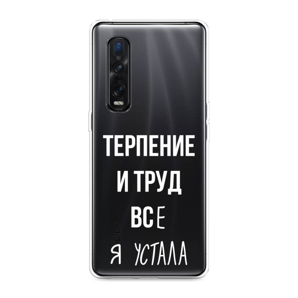 

Чехол Awog на Oppo Find X2 Pro "Все я устала", Разноцветный, 253350-6