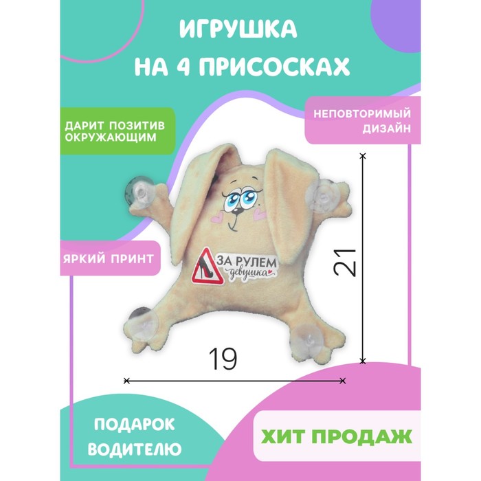 фото Мягкая игрушка milo toys за рулем девушка зайка, 19х4х21 см